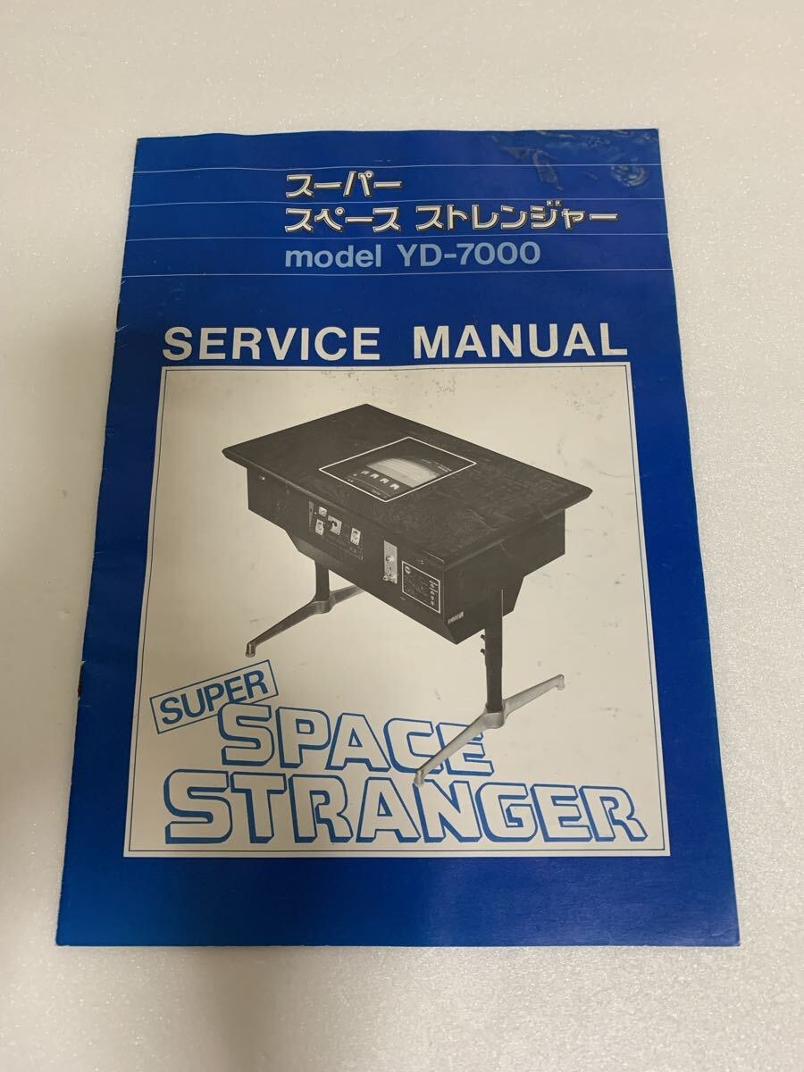 Surviving Super Space Stranger YD-7000 service manual cover