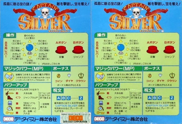 Japanese arcade instruction cards. Both cards are retained; Arcade Flyer Archive.