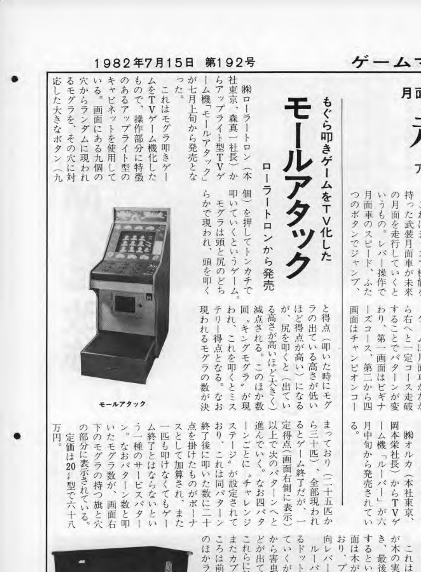 July 15 1982 Game Machine coverage of Mole Attack
