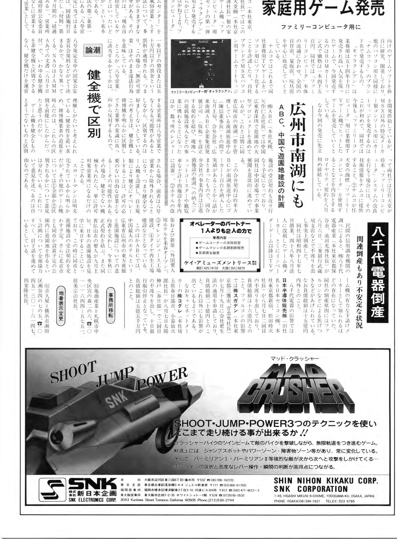 The September 15 1984 Game Machine page showing the Yachiyo collapse report with more surrounding page context