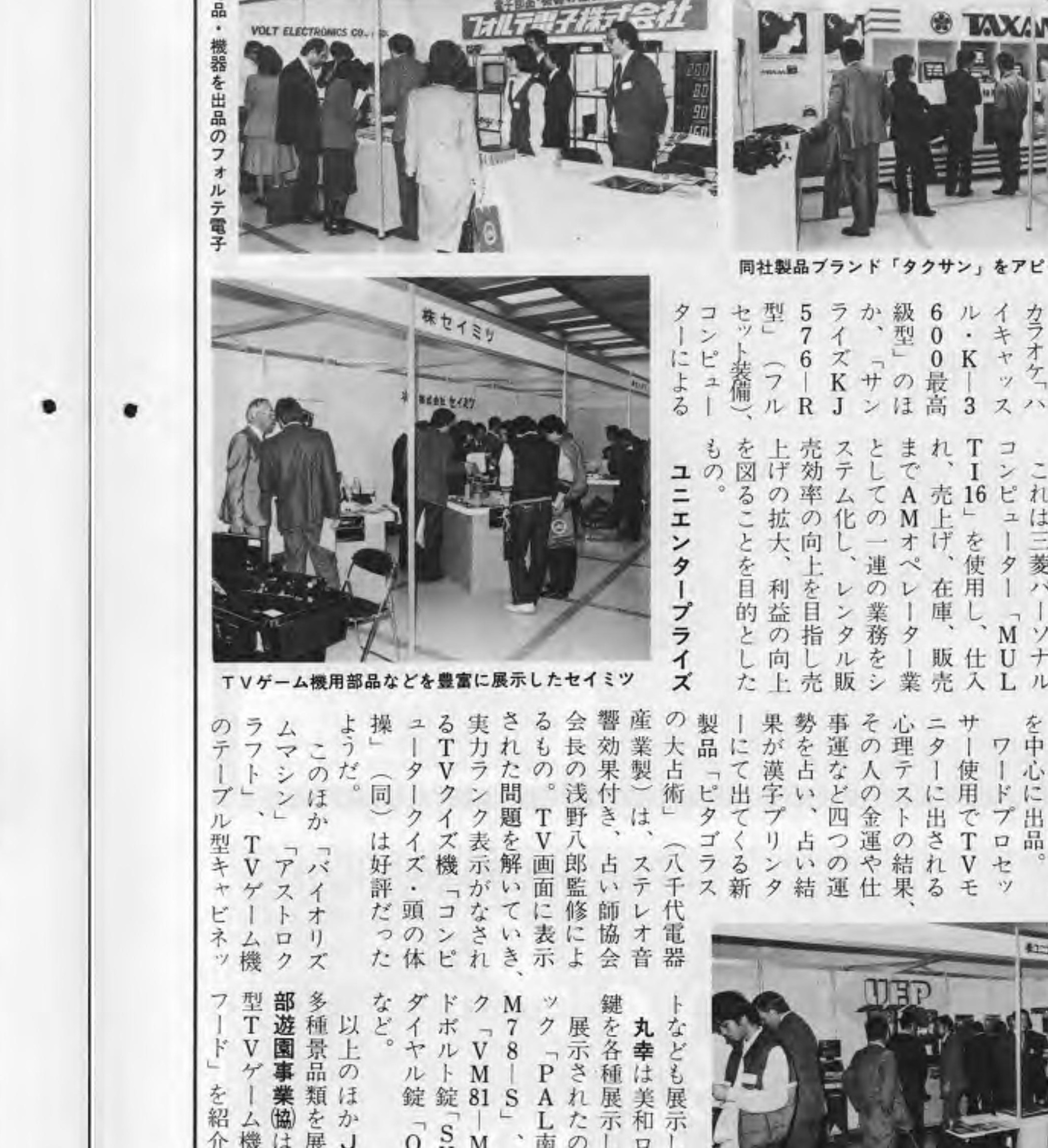1983 Japanese trade coverage showing the Atama no Taisō passage with adjacent booth photo context