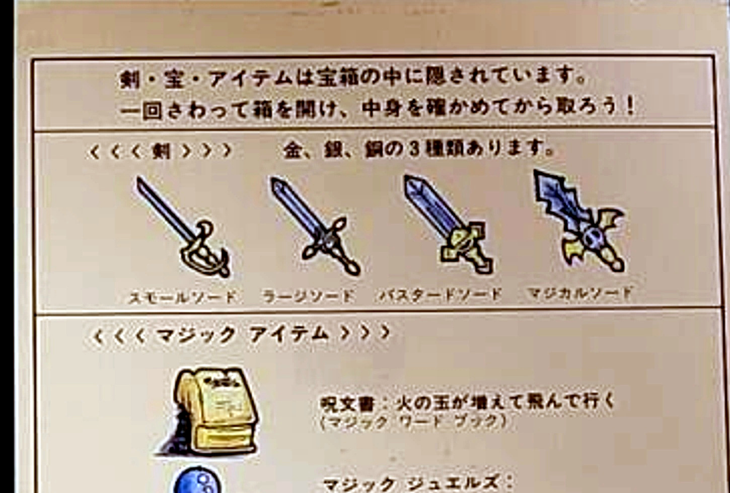 Japanese item-card detail, showing the chest instruction and sword classes. This is a crop, not a complete card view; deterministically cleaned display copy.