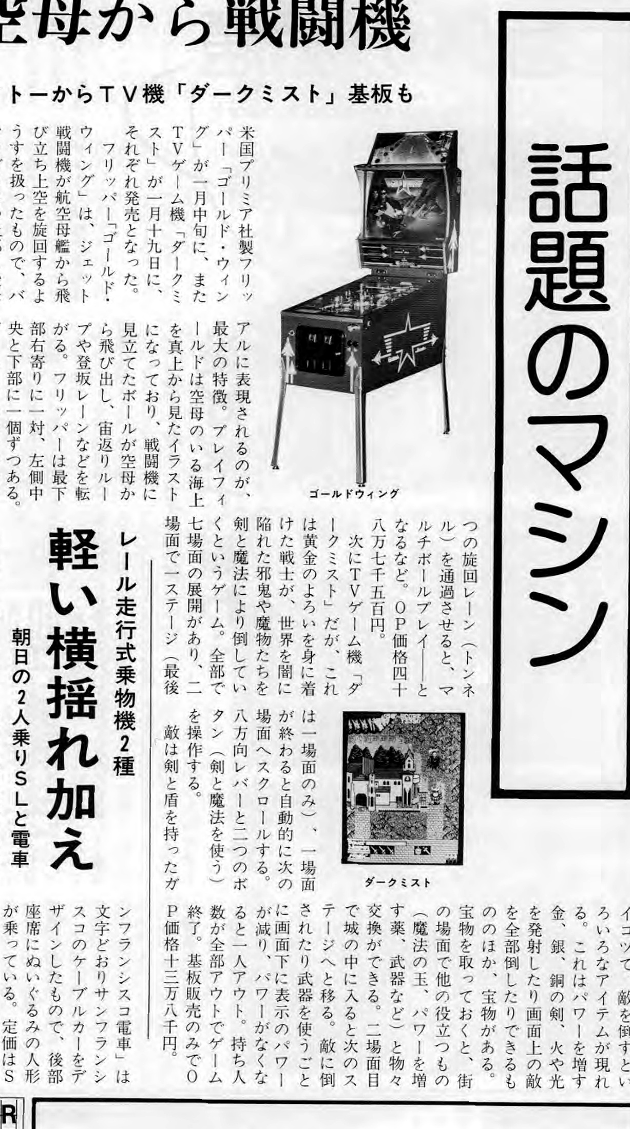 Darkmist in Game Machine, February 1, 1987. The report describes its seven scenes, sword-and-magic controls, and ¥138,000 board price.