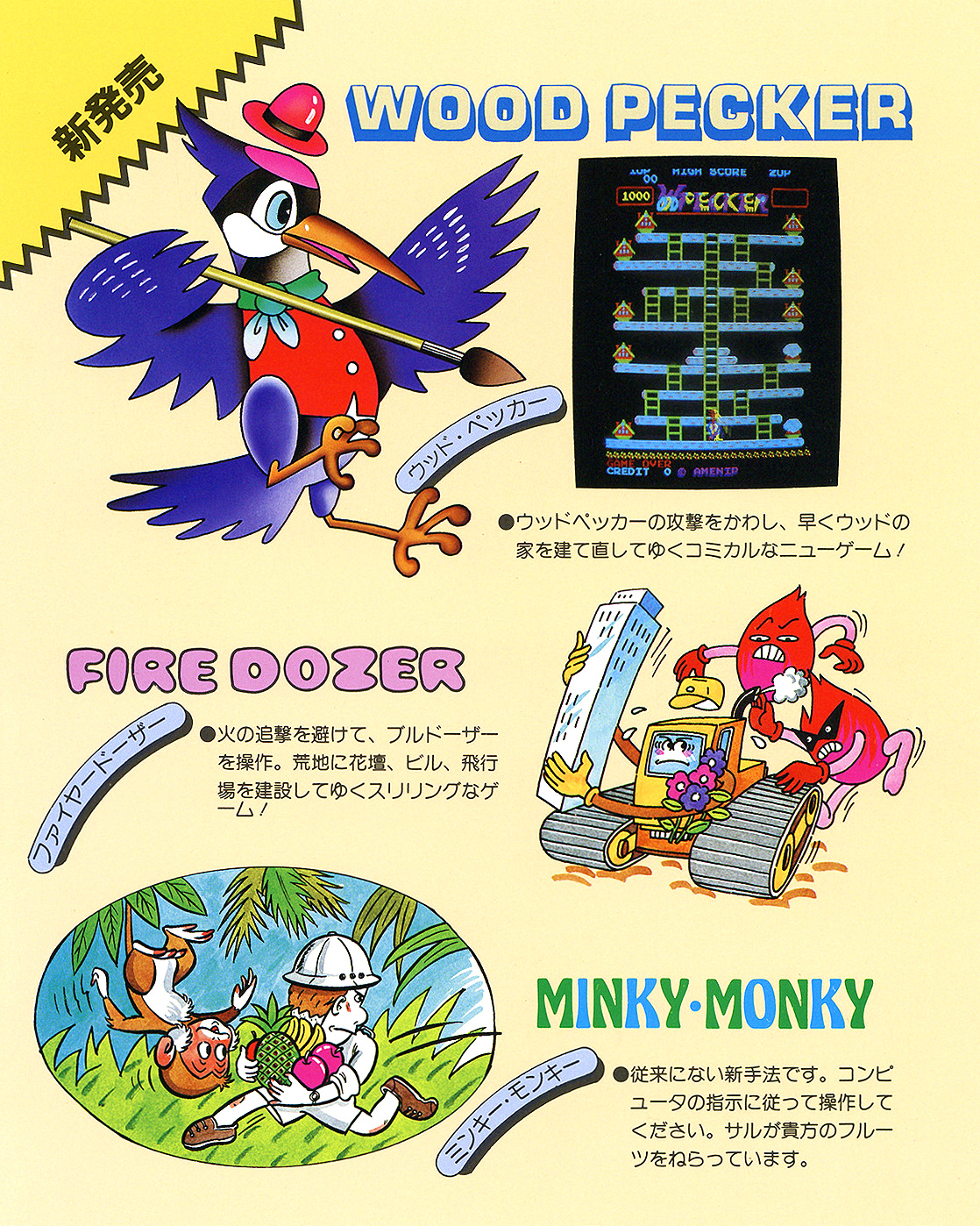 Japanese multi-game promotional sheet featuring Minky Monkey alongside Wood Pecker and Fire Dozer. Source: LaunchBox Games Database, preserved from the profile master. Japanese copy is shown as archival material; no unverified translation is supplied.