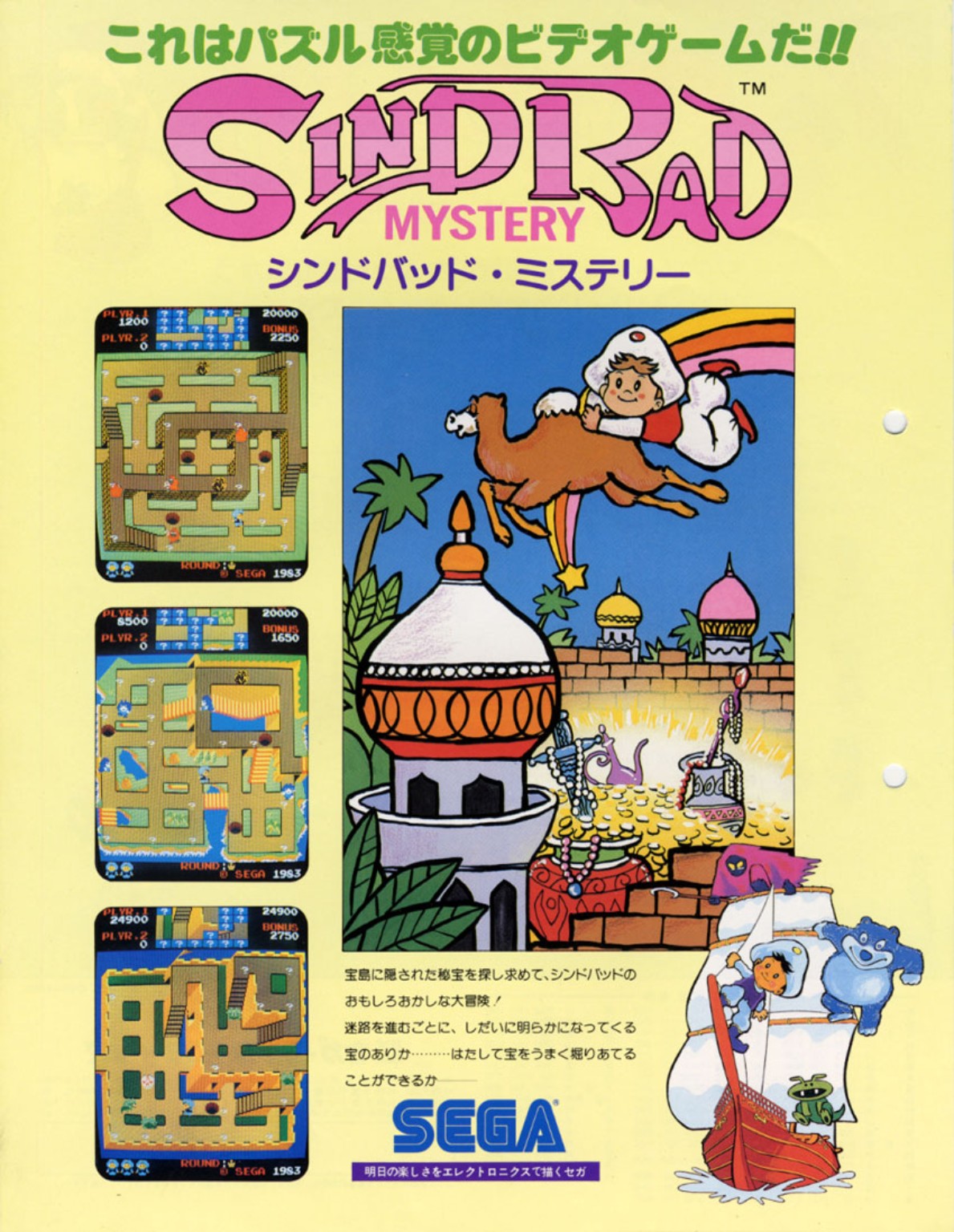 Original Japanese Sega flyer, front, 1983.